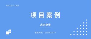 【項(xiàng)目案例】波黑城市環(huán)境空氣質(zhì)量研究，智易時(shí)代監(jiān)測(cè)產(chǎn)品初露頭角
