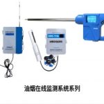 油煙監(jiān)測 智易時代油煙在線監(jiān)測系統(tǒng)推動治氣攻堅任務(wù)