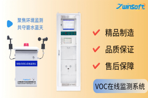 環(huán)境監(jiān)測(cè) 智易時(shí)代VOC在線監(jiān)測(cè)系統(tǒng)引領(lǐng)環(huán)保新風(fēng)向