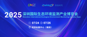展會延期|智易時代誠邀您蒞臨第三屆深圳國際生態(tài)環(huán)境監(jiān)測產業(yè)博覽會！