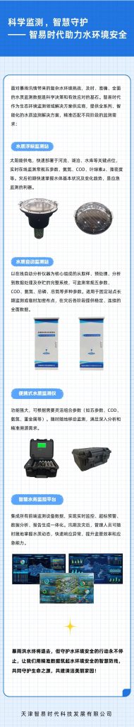 暴雨過后，如何守護(hù)“受傷”的水環(huán)境？科學(xué)監(jiān)測(cè)是關(guān)鍵！