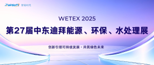 圓滿收官，智易時代閃耀迪拜WETEX 2025，以創(chuàng)新科技智繪綠色新篇！